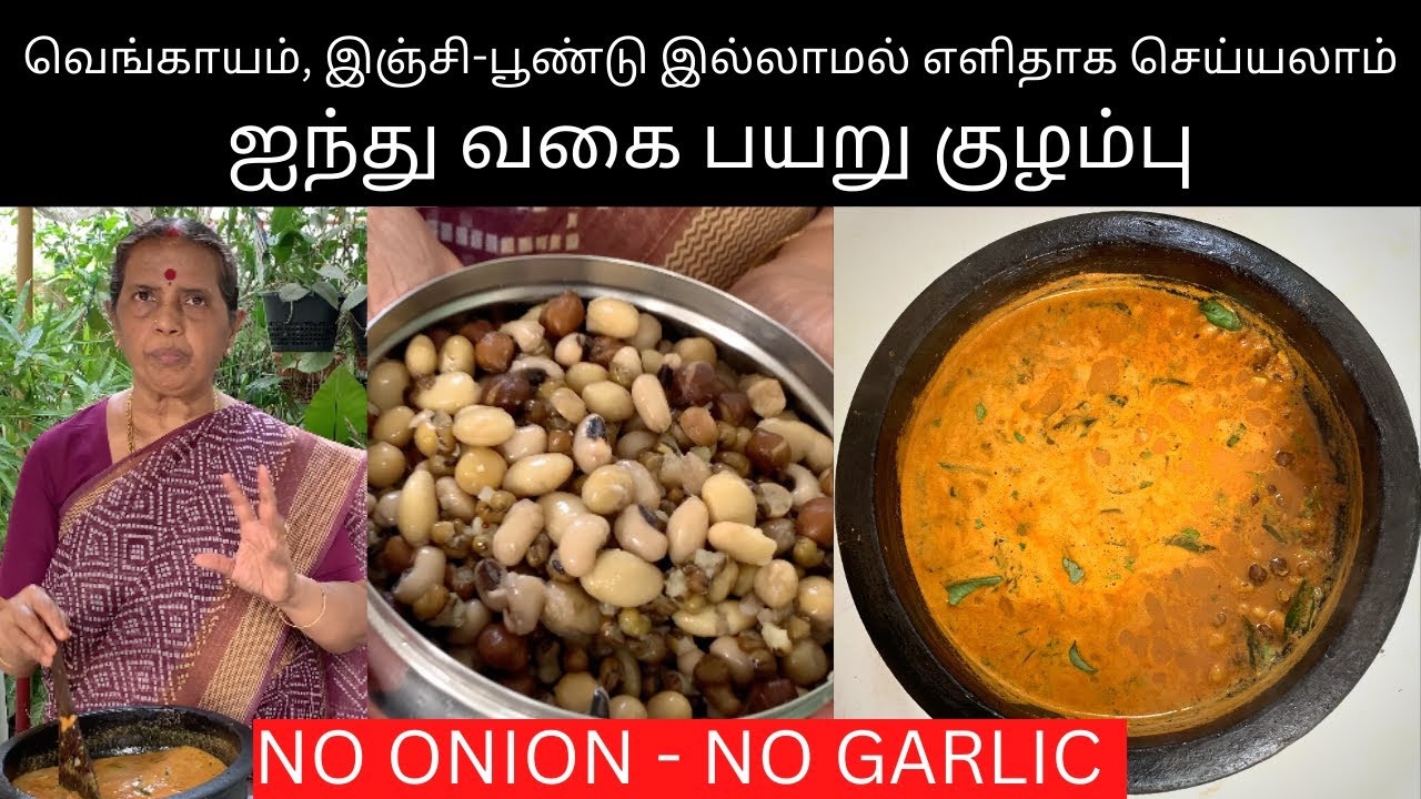 No onion No garlic recipe/ஐந்து வகை பயறு குழம்பு/ Payaru Kuzhambu
