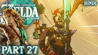 Master Sword, The Ultimate Sword! | Zelda Tears Of The Kingdom - EP27 In Hindi