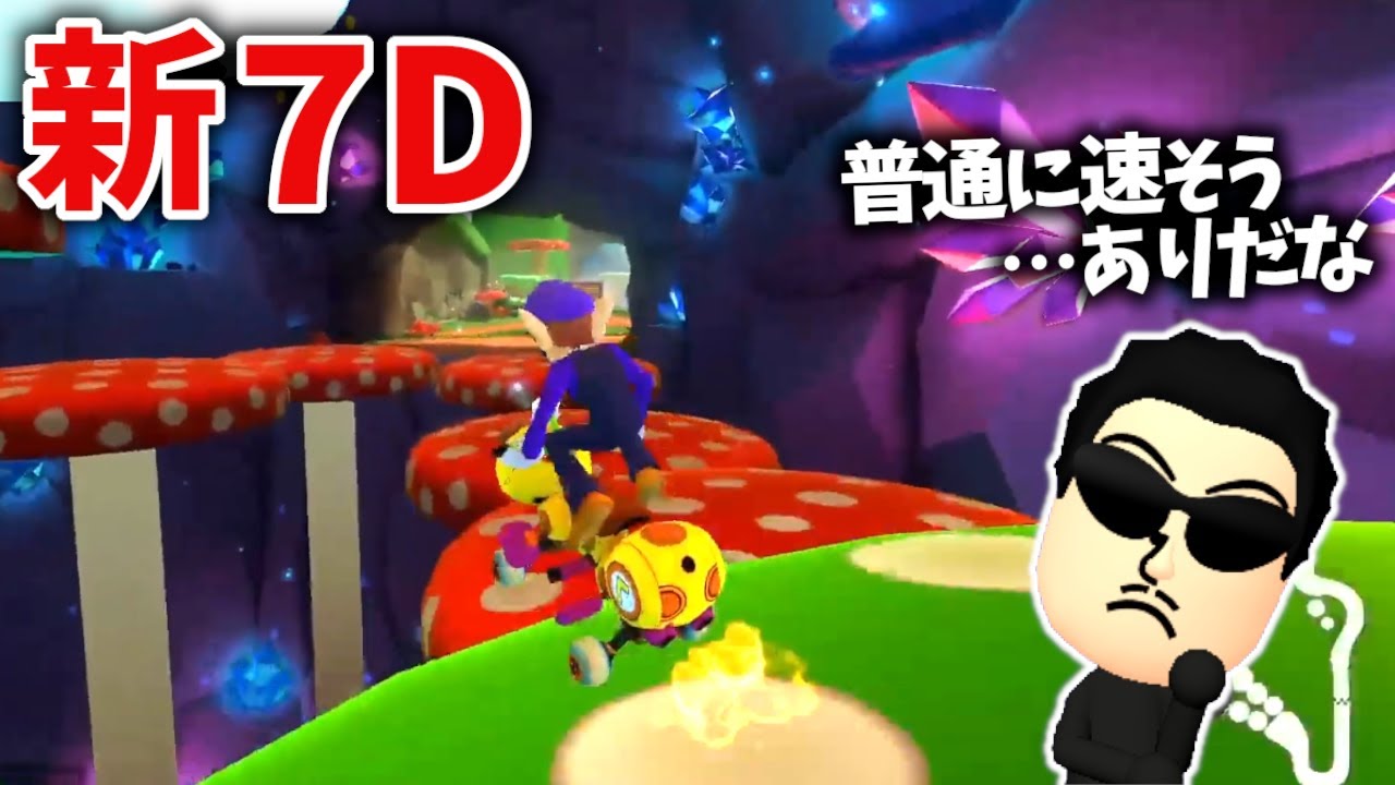 キノキャニの新走法をやってみるNX☆くさあん【2022/09/01】【マリオカート8デラックス】