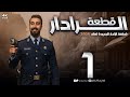 قسم قطع الكتاب Unit2 قطعة الرادار الجزء الأول 