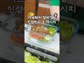 물가 무서운 요즘..😂 단돈 만 원으로 즐기는 타코 레시피🌮 #서브웨이 #서브웨이꿀조합 #서브웨이소스 #서브웨이샐러드