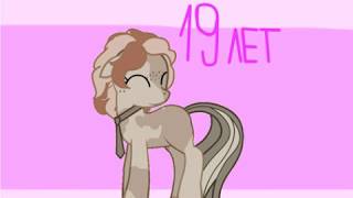 {Пони Клип} " С Днем Рождения !! "У кого то намечается свадьба {Пони Клип} " С Днем Рождения !! "У кого то намечается свадьба