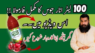 Anar juice recipe in this video // Small business tips // Kashif Javeed 