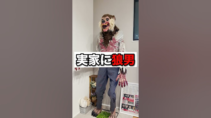 【ドッキリ】新居にオオカミ男がいたら兄貴はビビる！？ #Shorts