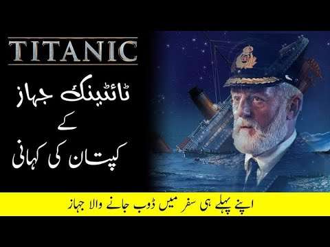 Titanic - Short Documentary On Titanic Captain