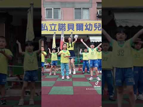 挖呀挖《小小花園》｜晨操律動｜水蜜桃老師｜臺中市私立諾貝爾幼兒園｜2023.05.11
