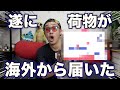 【驚愕】遂に海外からも荷物が届いた...【ミニ四駆】