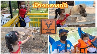 น้องกอหญ้า มาเที่ยว วีว่า ฟอเรสต้า ฟาร์ม | Gorya thanatchaya