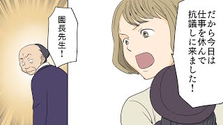 男で保育士の俺は「男の人はちょっと…」というクレームを貰っていて、それが原因で園長からも圧力を受けて参っていた。そんなある日、保護者の方が幼稚園に怒鳴り込んできて…【漫画動画】