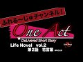 Life Novel 第2話 花言葉