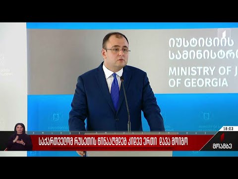 საქართველომ რუსეთის წინააღმდეგ კიდევ ერთი დავა მოიგო