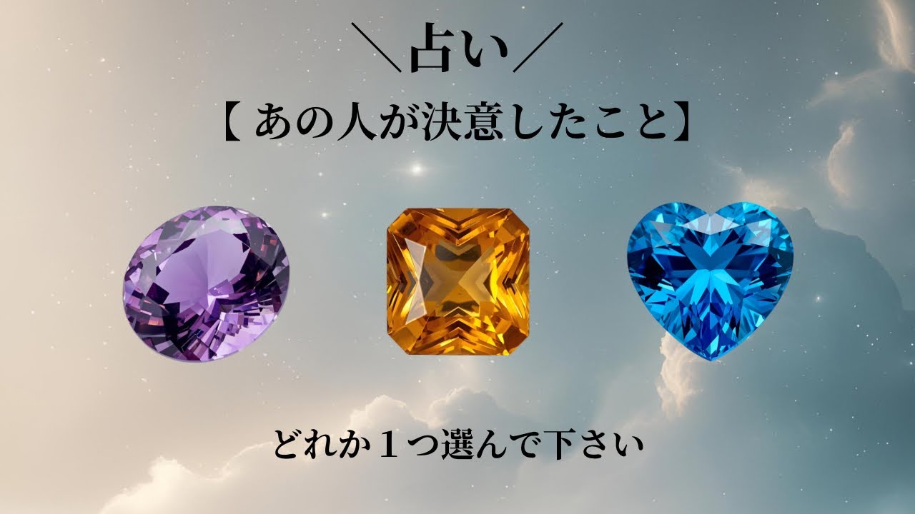【速報📢】あの人の強い決意❤️あなたへの本音を深掘り🌈最後にドンデン返しあり✨