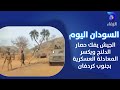 الجيش يفك حصار الدلنج ويكسر المعادلة العسكرية بجنوب كردفان السودان اليوم 