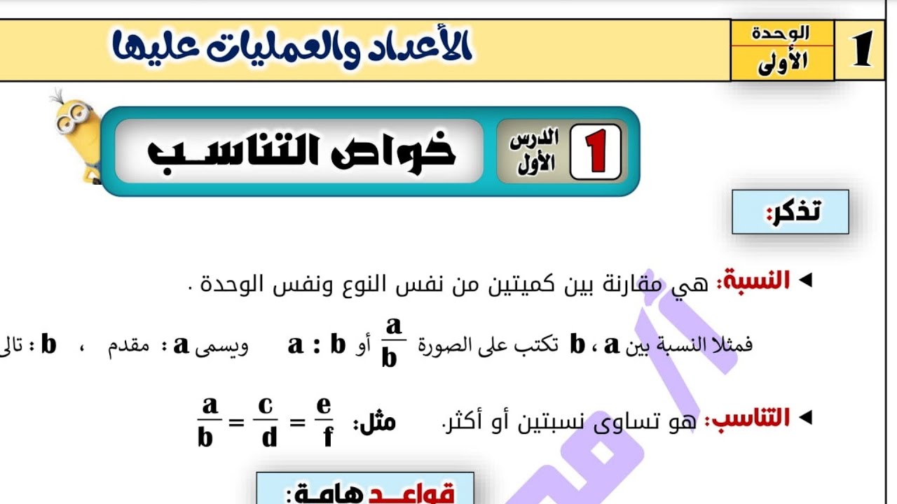 جبر 2ع|| ترم تاني ||درس 1||خواص التناسب شرح وحل جميع الأفكار 🔥🔥🔥