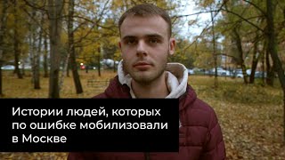 Мобилизация В Москве