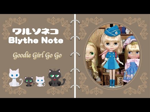 Takara Tomy - ブライス　グッティガールゴーゴー　希少アウトフィット Takara Tomy - ブライス グッティガールゴーゴー 希少アウト