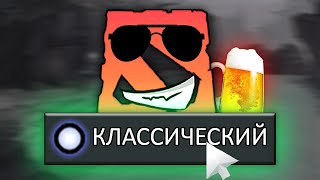 УДИВИТЕЛЬНЫЙ МИР КЛАССИЧЕСКОГО РЕЖИМА в DOTA 2