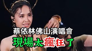 蔡依林佛山演唱會 大陸首場演出 全新造型 全場震撼 JOLIN 蔡依林佛山演唱会驚艷無比