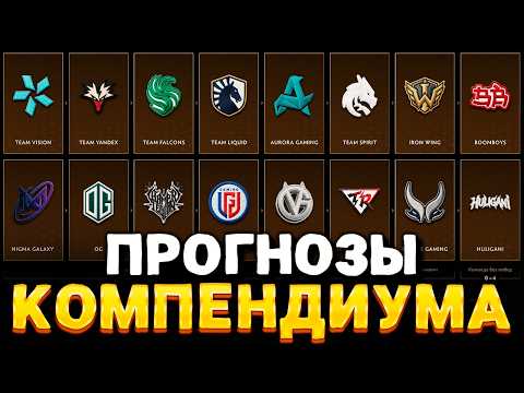 DOTA 2 COMPENDIUM PREDICTIONS AND FANTASY! WHAT TO CHOOSE?