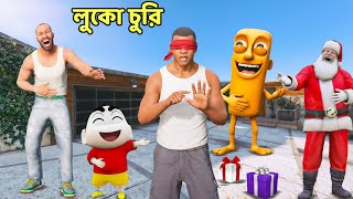 GTA 5 : Franklin Shinchan & Chop সবার সাথে খেললো লুকোচুরি খেলা | GTA 5 Bangla Gameplay