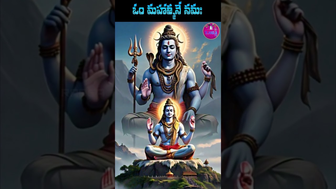 ఓం మహాత్మనే నమః| Lord Shiva Devotional Songs Latest | Raaga TV