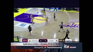 Ομάδα άλλου επιπέδου ο Αθηναϊκός (92-62) τον ΠΑΣ WBC  - ITV Ειδήσεις 12/10/2026