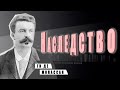 &quot;Наследство&quot;  ● Ги де Мопассан ●  🎧   Аудиокнига/Аудио рассказ