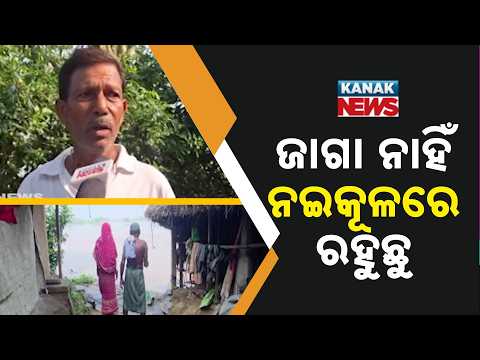 ନଦୀକୂଳିଆଙ୍କୁ ଘାରିଲା ଭୟ, Karandia River Flood Alert | Hirakud Water Raises Fear Among Locals