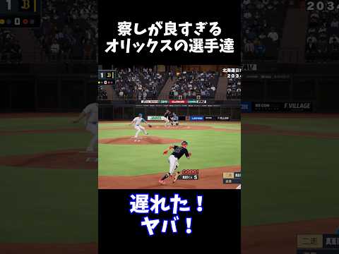 察しが良すぎるオリックスの選手達