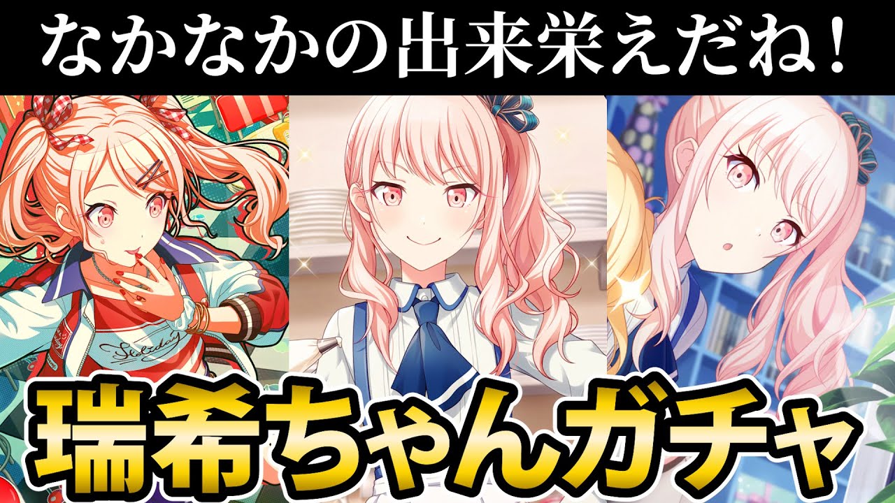 プロセカ】瑞希ちゃんを狙ったら、なかなかの煽られ具合になりました