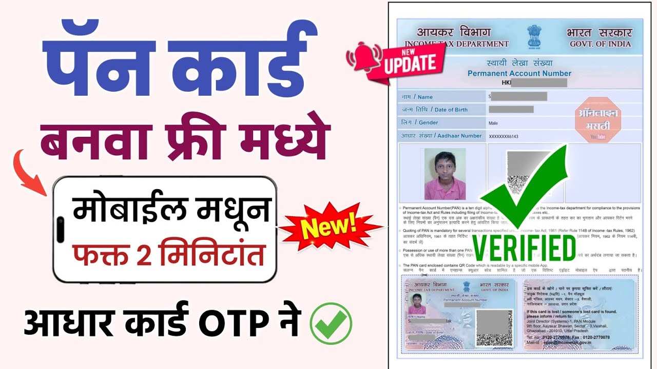 😱 पॅन कार्ड फ्री मध्ये | 2026 नवीन अपडेट 🎯 | मोबाईल मधून काढा ✅ #pancard #news #incometax