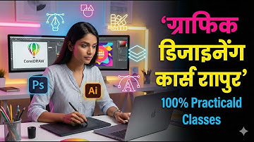Graphics Designing Course in Raipur | ग्राफ़िक डिज़ाइनिंग सीखें 100% Practical |Study Point & Career