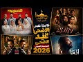 قائمة أفلام عيد الأضحى موسم صيف 2026 منافسة قوية بين نجوم السينما المصرية 2026 التفاصيل الكاملة 