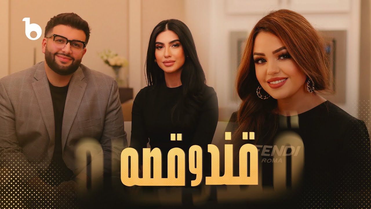 قند و قصه با زوجي از خانواده استادان بزرگ موسيقی افغانستان | Qand O Qesa with Maryam Zekria - Ep 03