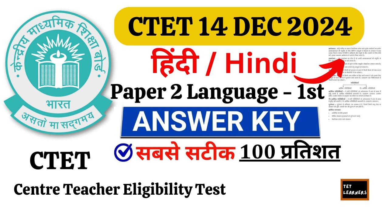 CTET 14 DEC 2024 Paper 2 Language 1 Hindi (हिंदी) Answer Key | CTET ...