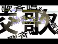 令和2年、本庄髙等學校校歌斉唱