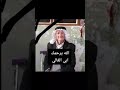 حالات واتس اب حزينه يحيى العلاق كوم احضني بويه وبوسني اترجاك قصيده عن الاب