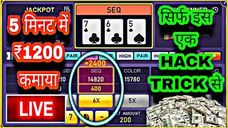 🤑Lucky Lotto Game Tricks | Lucky Lotto Jitne Ka Tarika | Happy Teenpatti | Teen Patti Real Cash Game screenshot 4