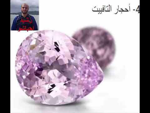 أغلى الأحجار الكريمة وأكثرها قيمة بالترتيب