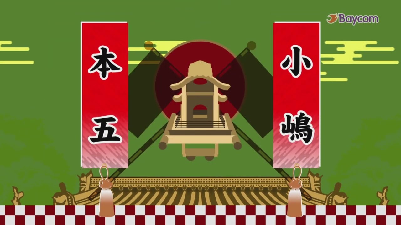 尼崎築地だんじり祭