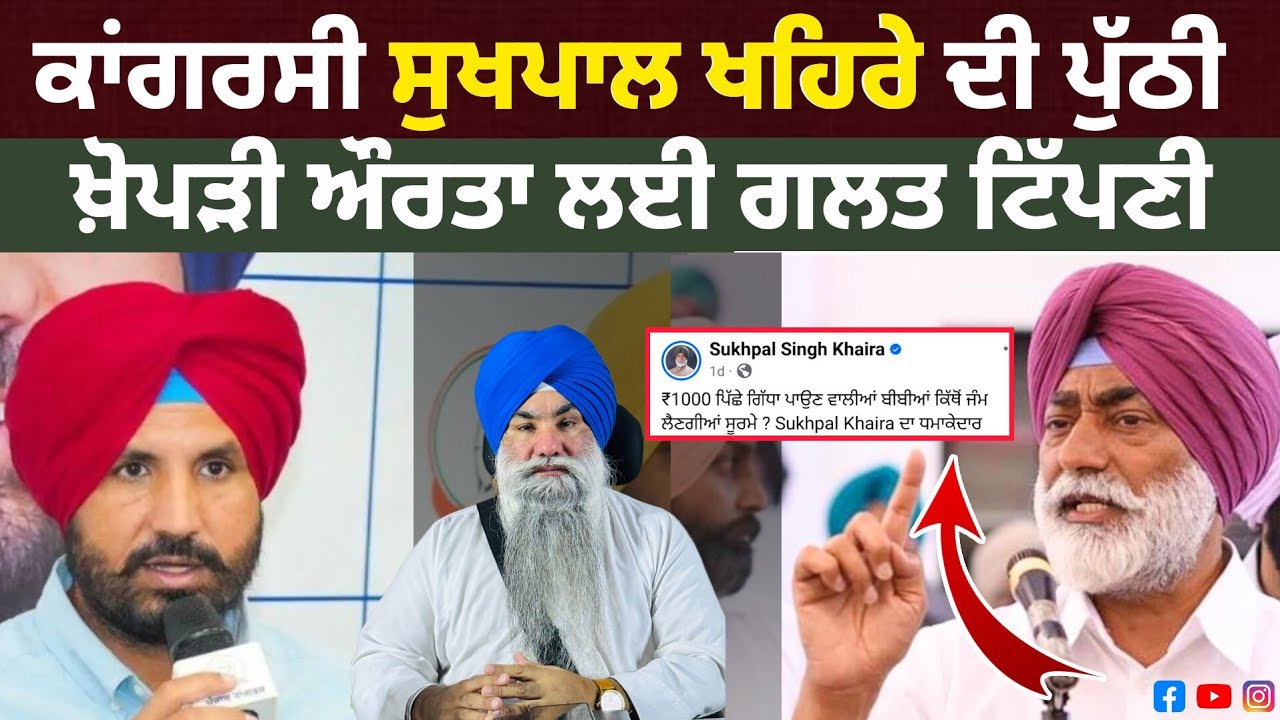 ਖਹਿਰਾ ਰਾਜੇ ਵੜਿੰਗ ਦਾ ਕਰਾਊ ਝੁੱਗਾ ਚੌੜ ! GIANI BUTA SINGH 