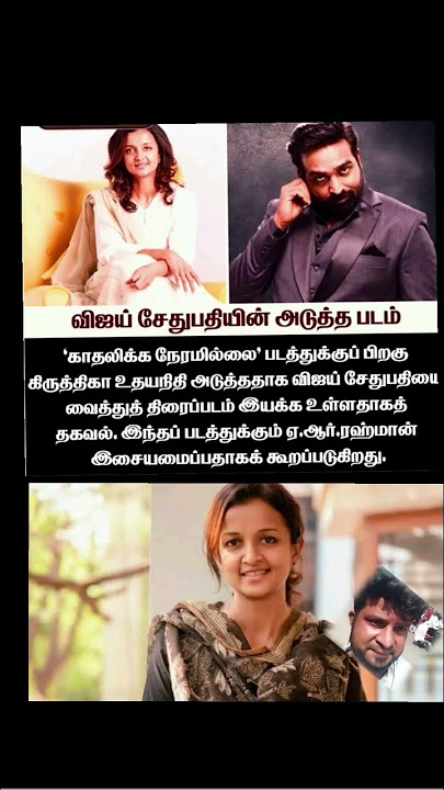 Keerthika Udhaiyanithi Mam Vijaysedhupathy Next Movie Eyakka Ullar & Journey Song