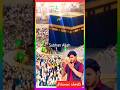 मक्के में जाकर करना काबे का जब तवाफ #qawali #qawwaliyan #islamicsong#kavvali#qawwali_shorts#qawali