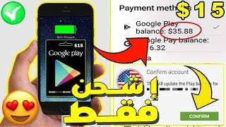 طريقة الحصول على بطاقات جوجل بلاي مجانا بدون برامج و بدون جمع نقاط | 2019