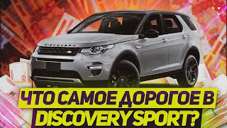 :     LAND ROVER DISCOVERY SPORT? / Land Rover