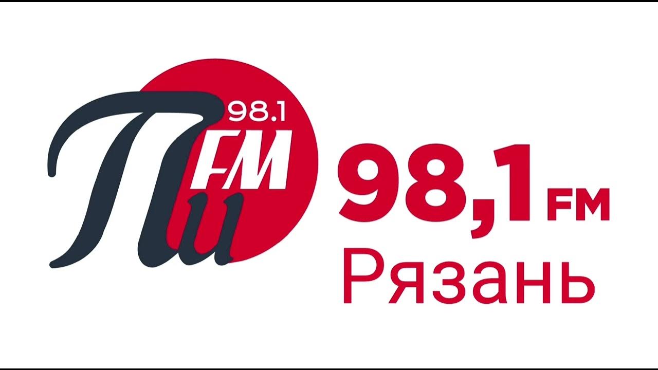 Рекламный блок ПИ FM Рязань 98.1 FM - YouTube