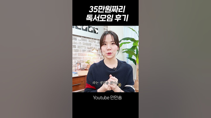 35만원짜리 독서모임 찐 후기 #shorts