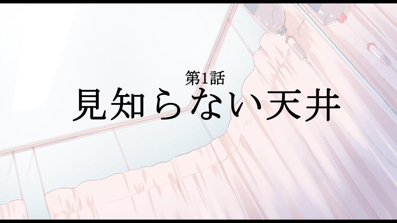 Asmr リリカルテット 第1話 見知らない天井 Youtube
