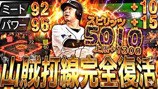 2018年山賊打線完全再現!5年ぶりにTSで登場あるか?最強の西武ver浅村栄斗使ってみた!【プロスピA】プロ野球スピリッツa】