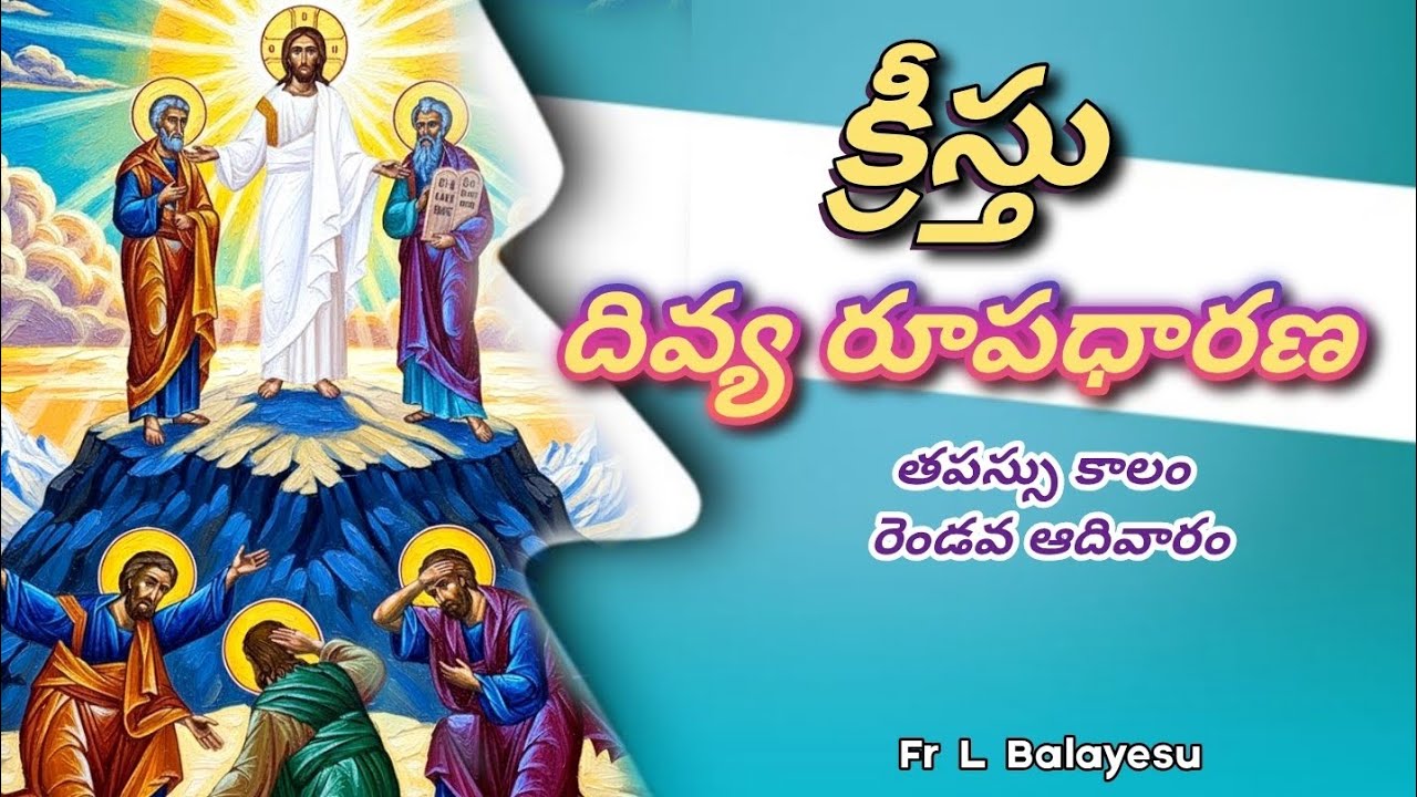 2nd Sunday of the Lent Fr L Balayesu #transfiguration #sundayreflection #lentenreflection #tabor